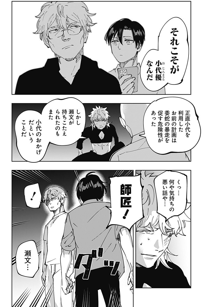 瀬文麗歩のイイ奇聞 第17.2話 - Trang 13