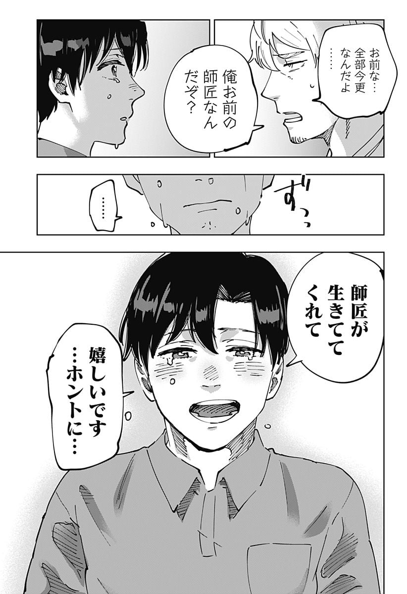 瀬文麗歩のイイ奇聞 第17.2話 - Trang 16