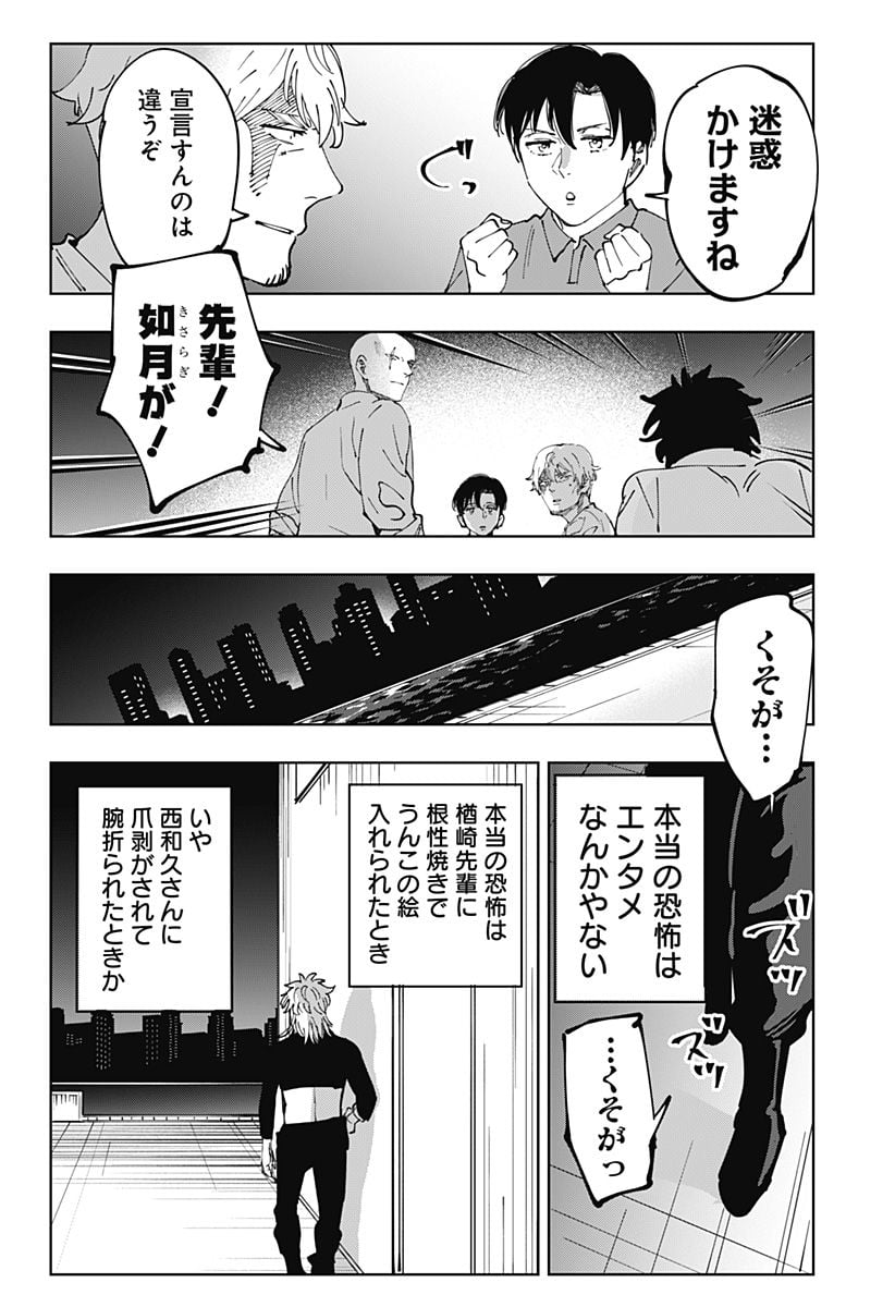 瀬文麗歩のイイ奇聞 第17.2話 - Trang 17