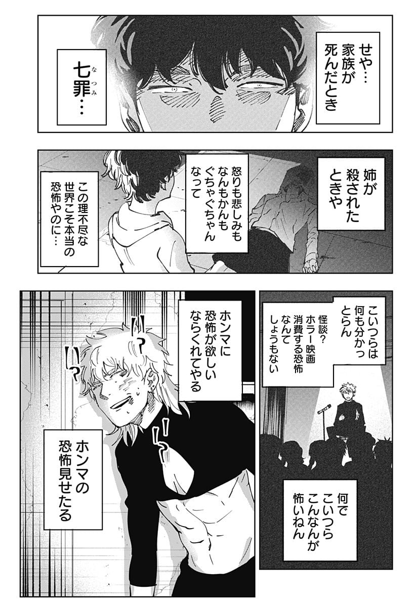瀬文麗歩のイイ奇聞 第17.2話 - Trang 18