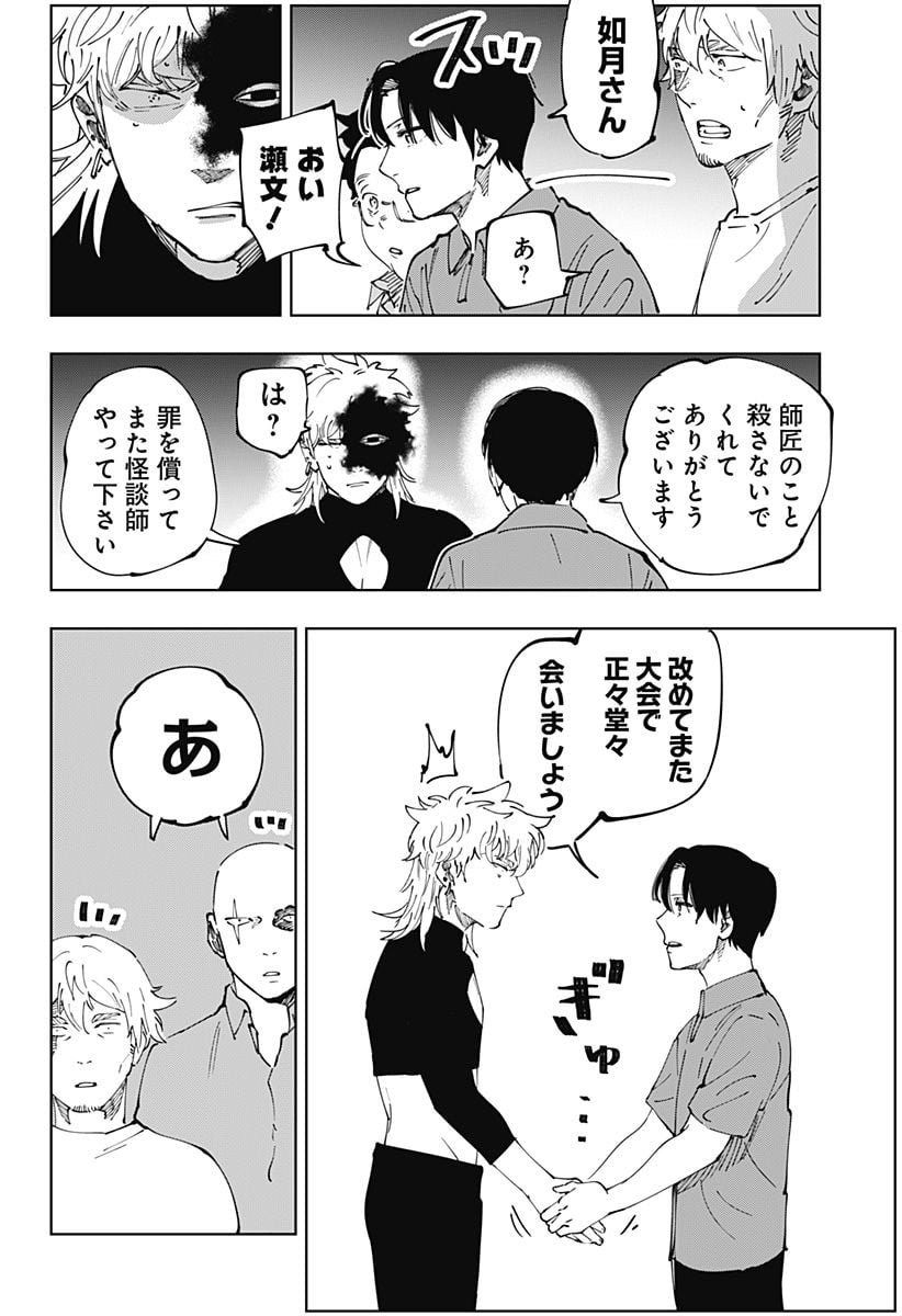 瀬文麗歩のイイ奇聞 第17.2話 - Trang 21