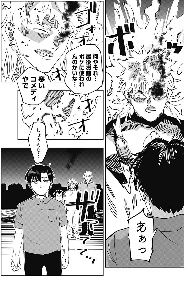 瀬文麗歩のイイ奇聞 第17.2話 - Trang 22