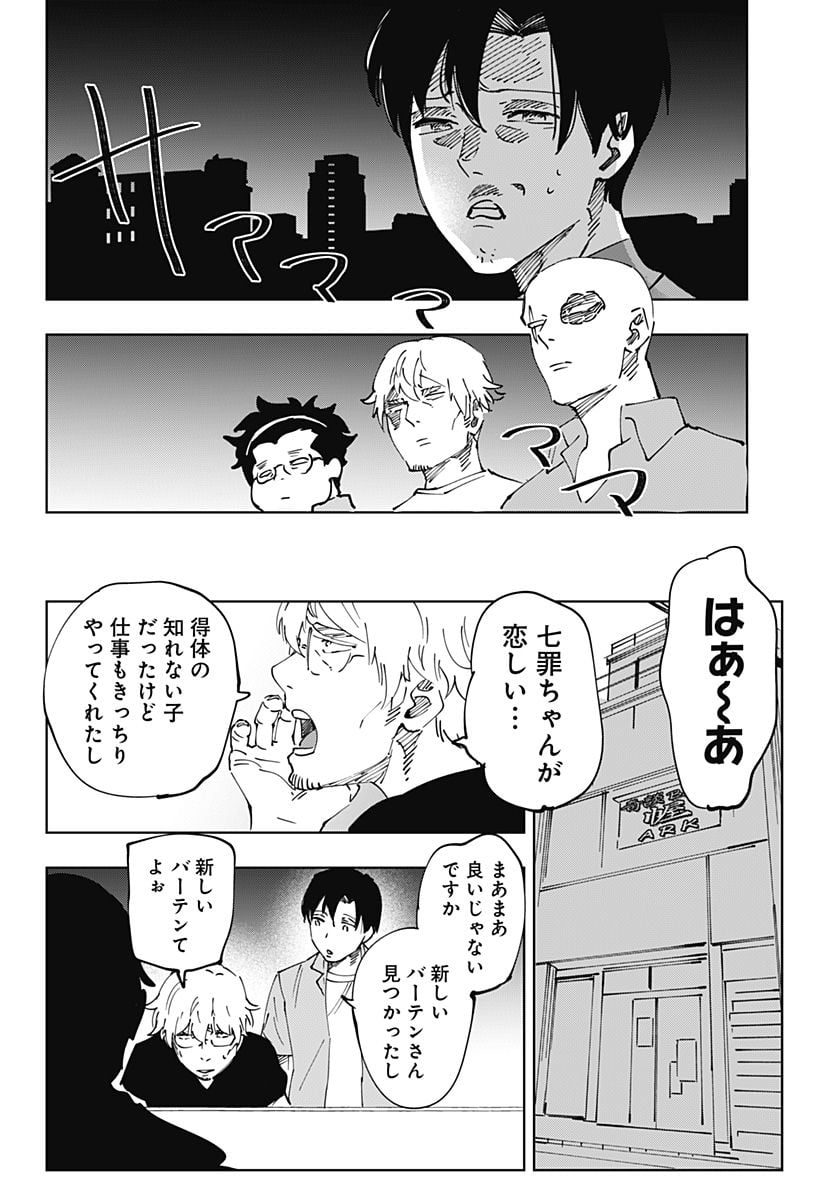 瀬文麗歩のイイ奇聞 第17.2話 - Trang 23