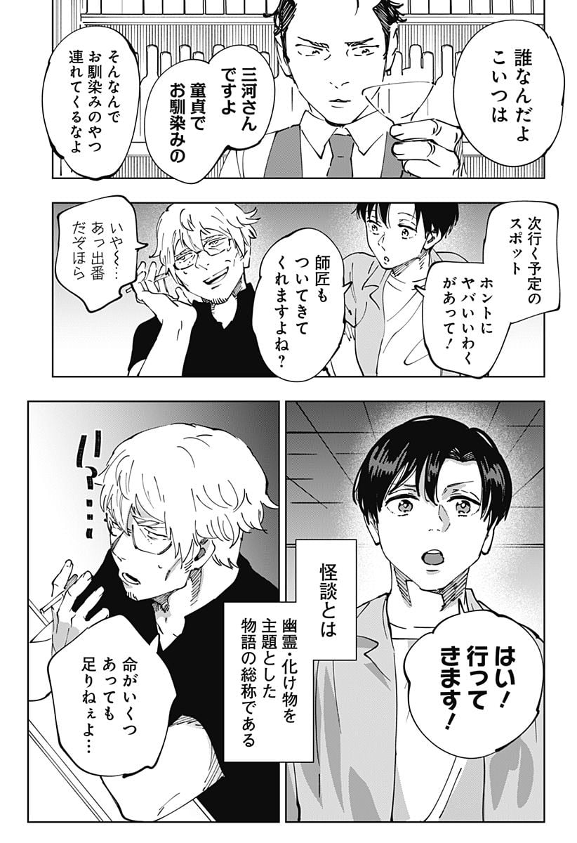 瀬文麗歩のイイ奇聞 第17.2話 - Trang 24