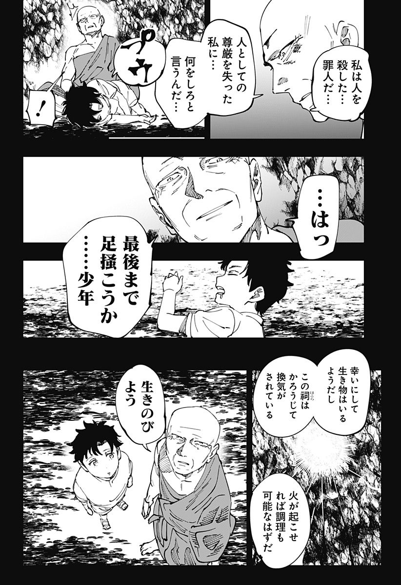 瀬文麗歩のイイ奇聞 第17.2話 - Trang 5