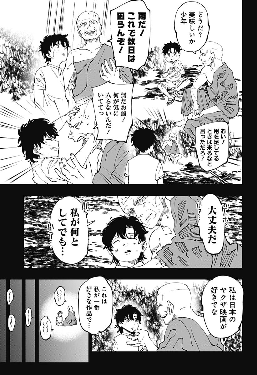 瀬文麗歩のイイ奇聞 第17.2話 - Trang 6
