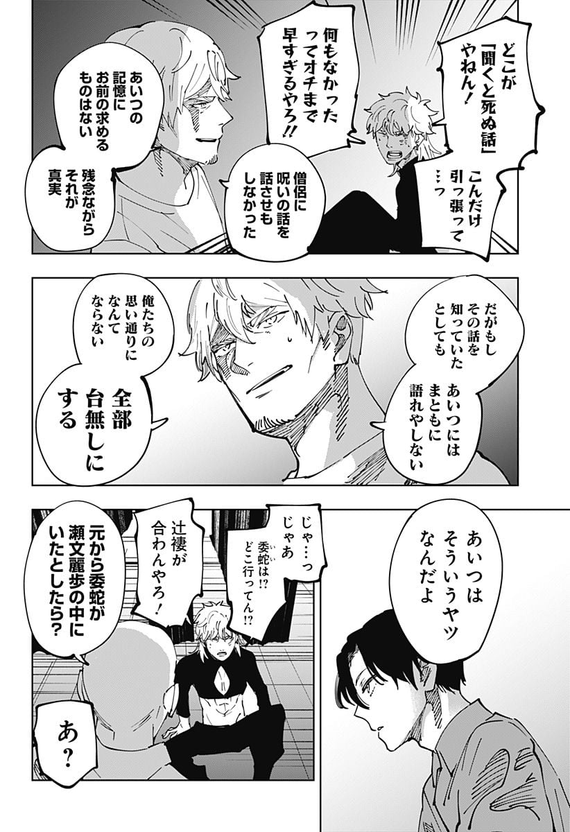 瀬文麗歩のイイ奇聞 第17.2話 - Trang 9