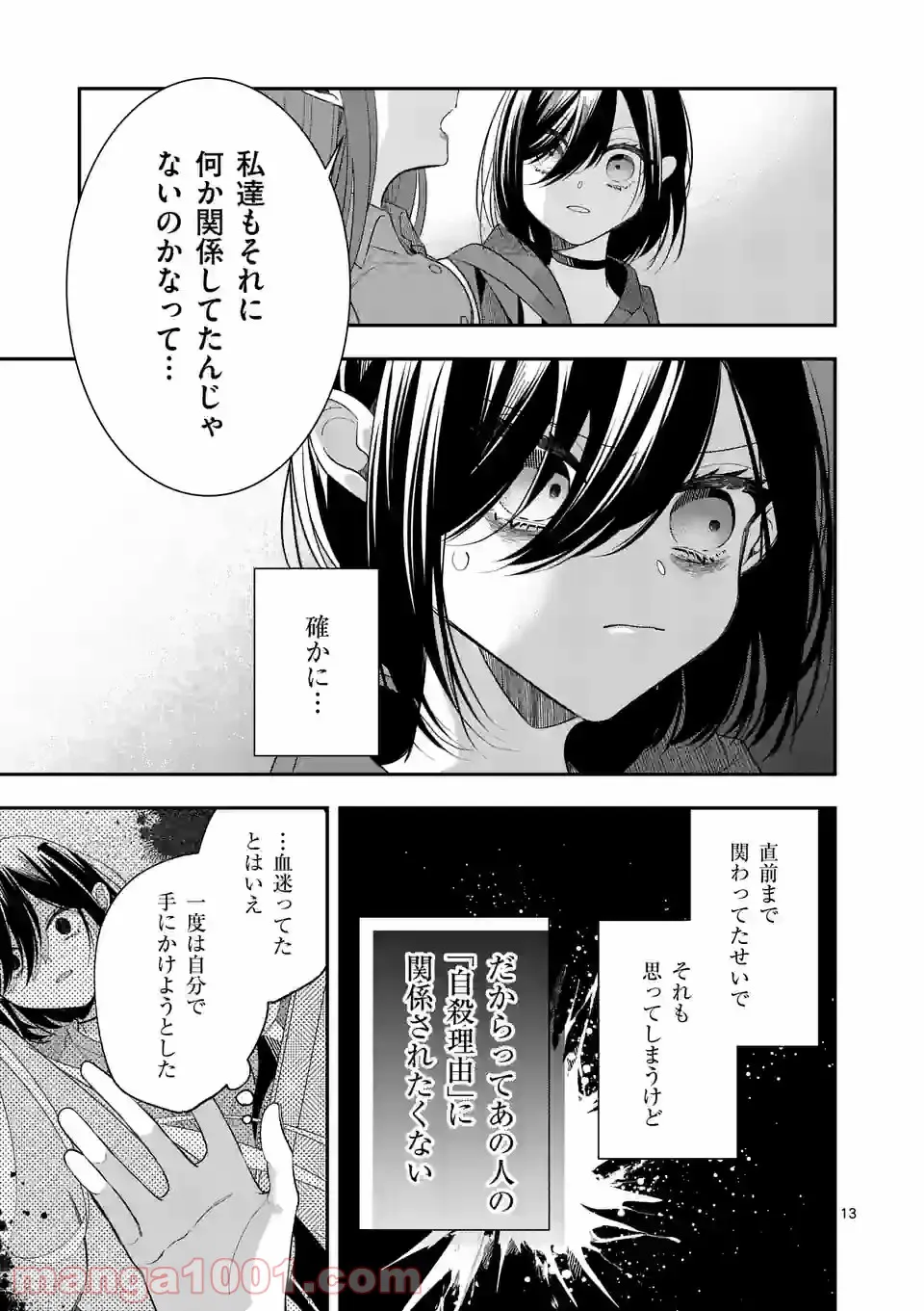 恋に病み、愛を唄う - 第6話 - Page 13