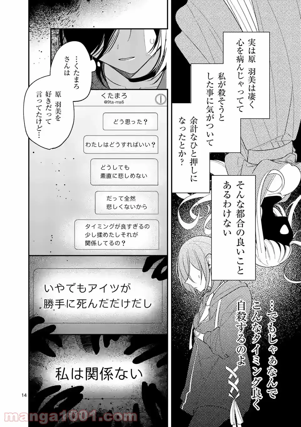 恋に病み、愛を唄う - 第6話 - Page 14