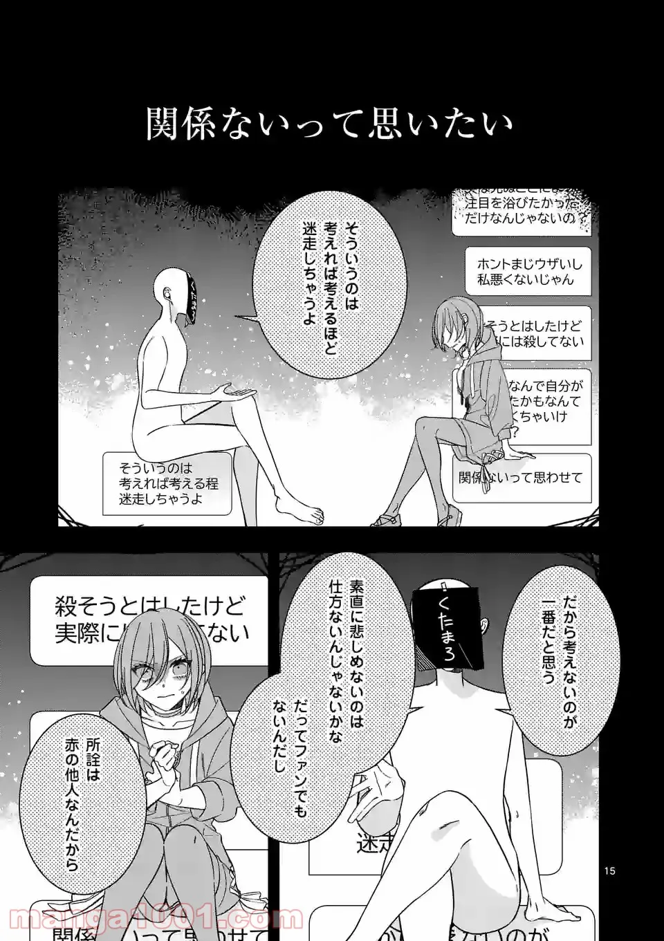 恋に病み、愛を唄う - 第6話 - Page 15