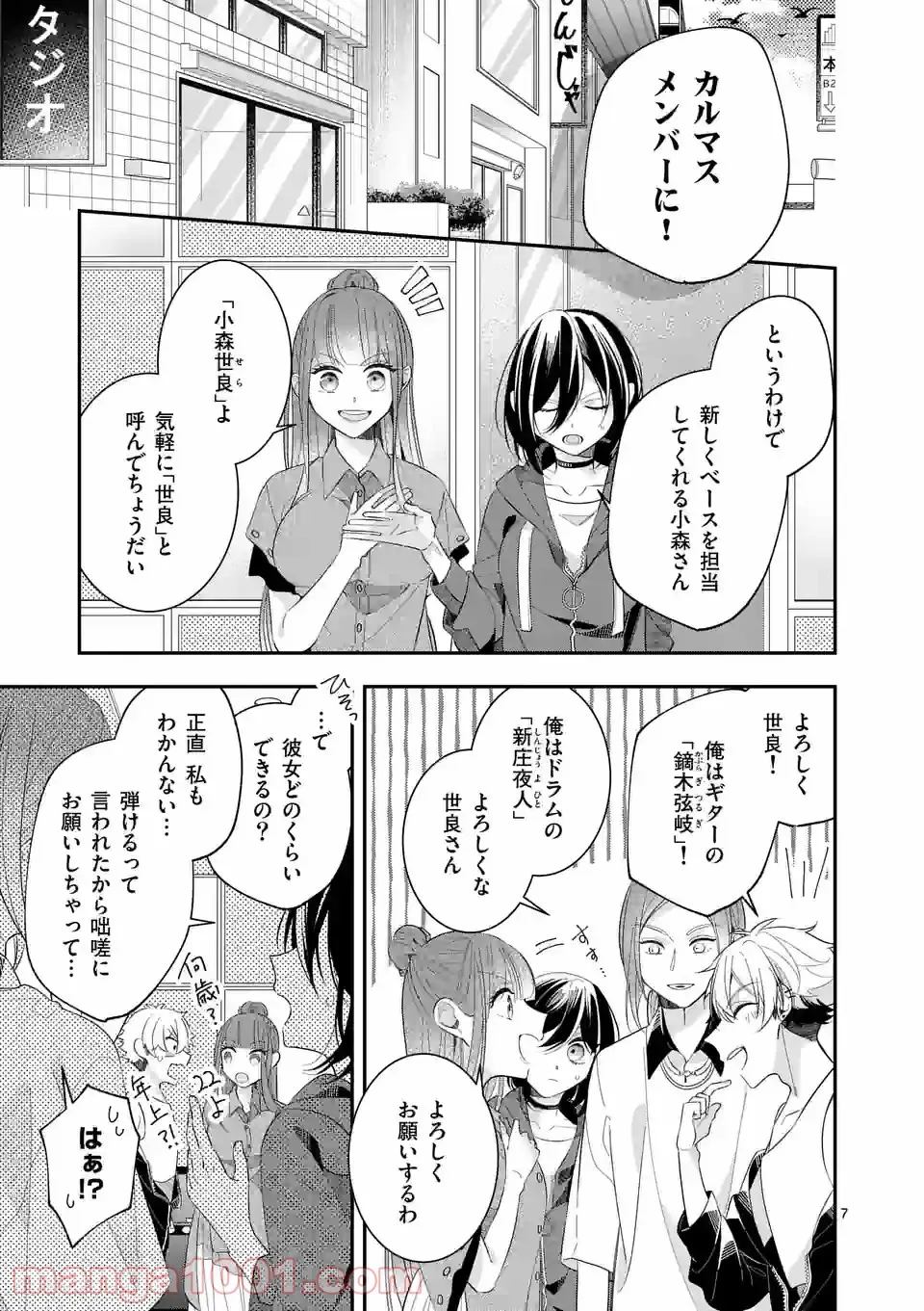 恋に病み、愛を唄う - 第6話 - Page 7