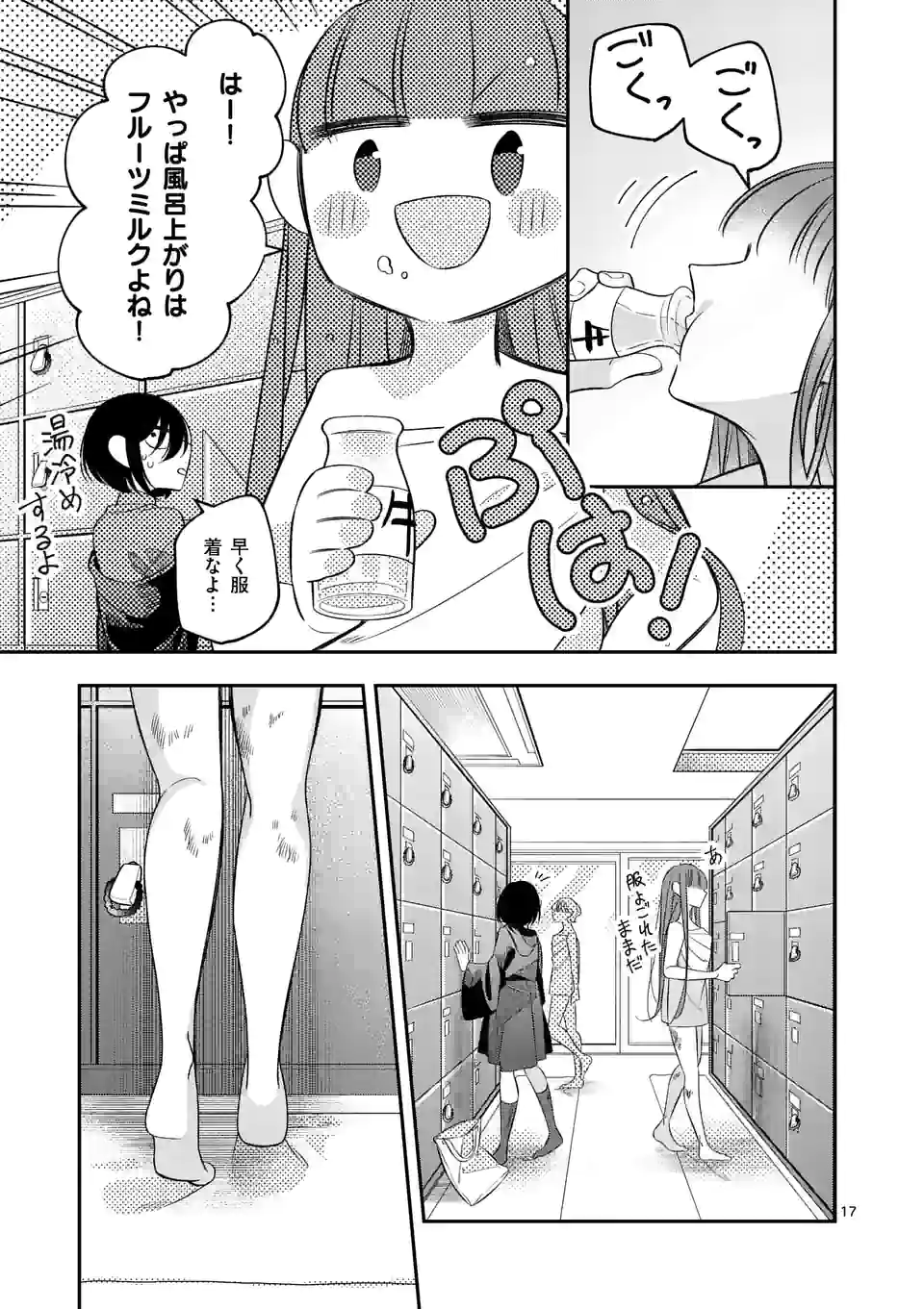 恋に病み、愛を唄う - 第14話 - Page 17