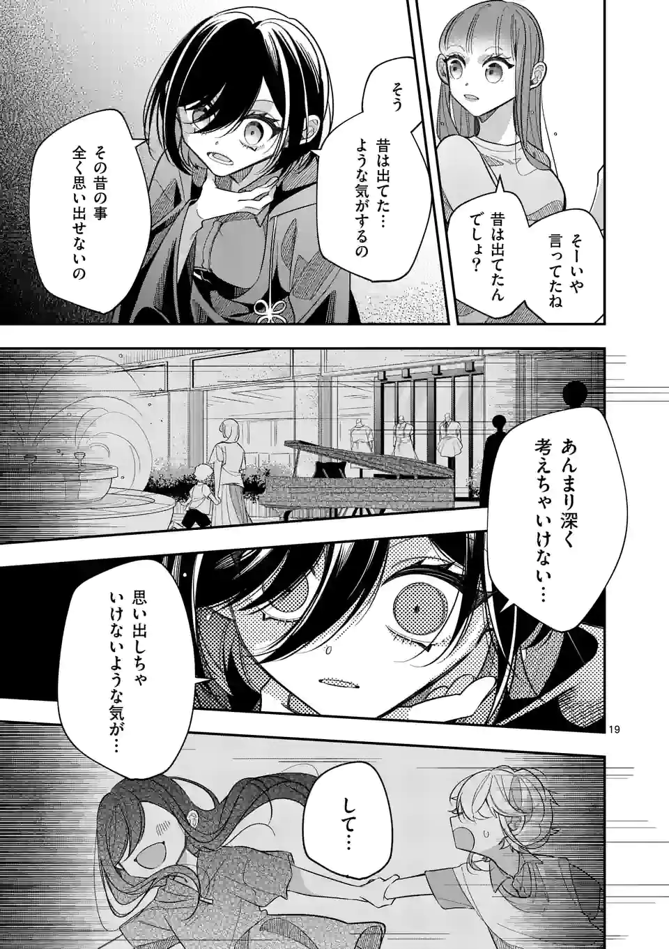 恋に病み、愛を唄う - 第14話 - Page 19