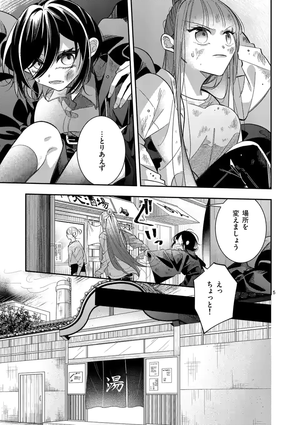 恋に病み、愛を唄う - 第14話 - Page 5