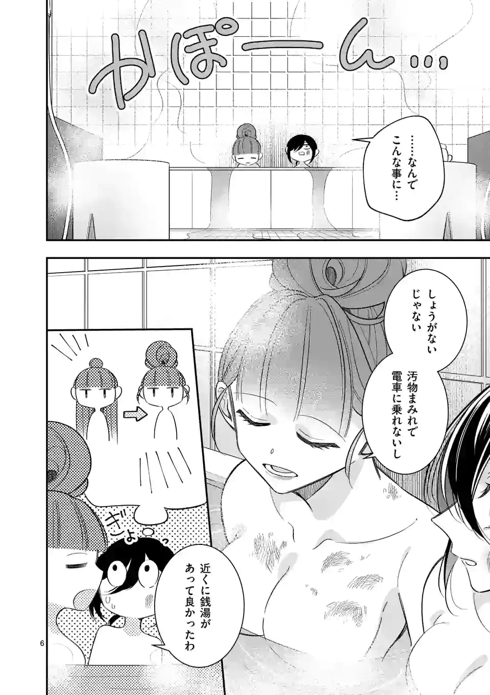 恋に病み、愛を唄う - 第14話 - Page 6