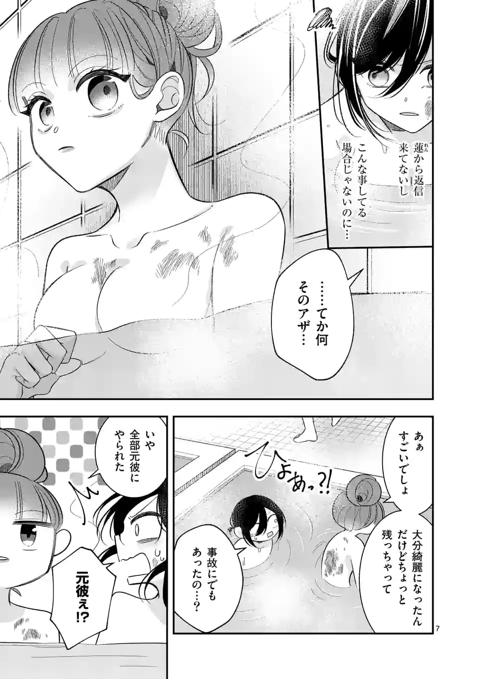 恋に病み、愛を唄う - 第14話 - Page 7