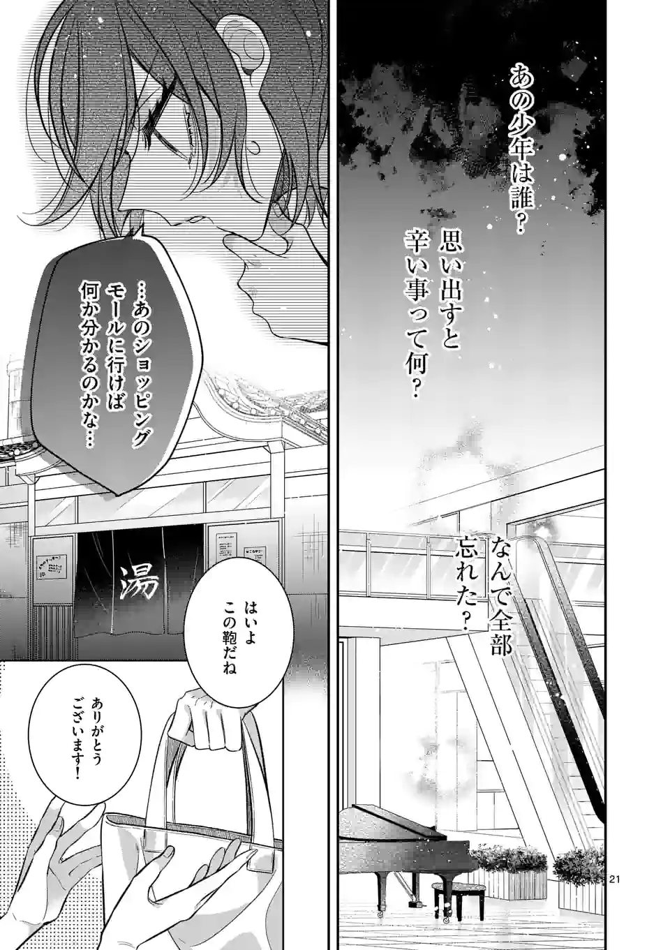 恋に病み、愛を唄う - 第15話 - Page 21