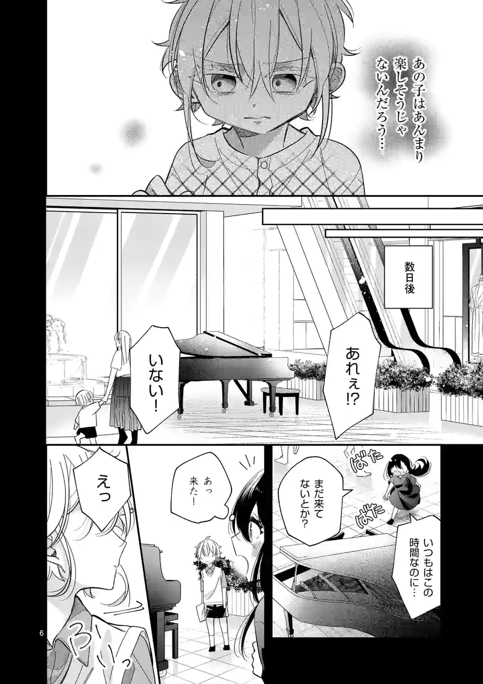 恋に病み、愛を唄う - 第15話 - Page 6