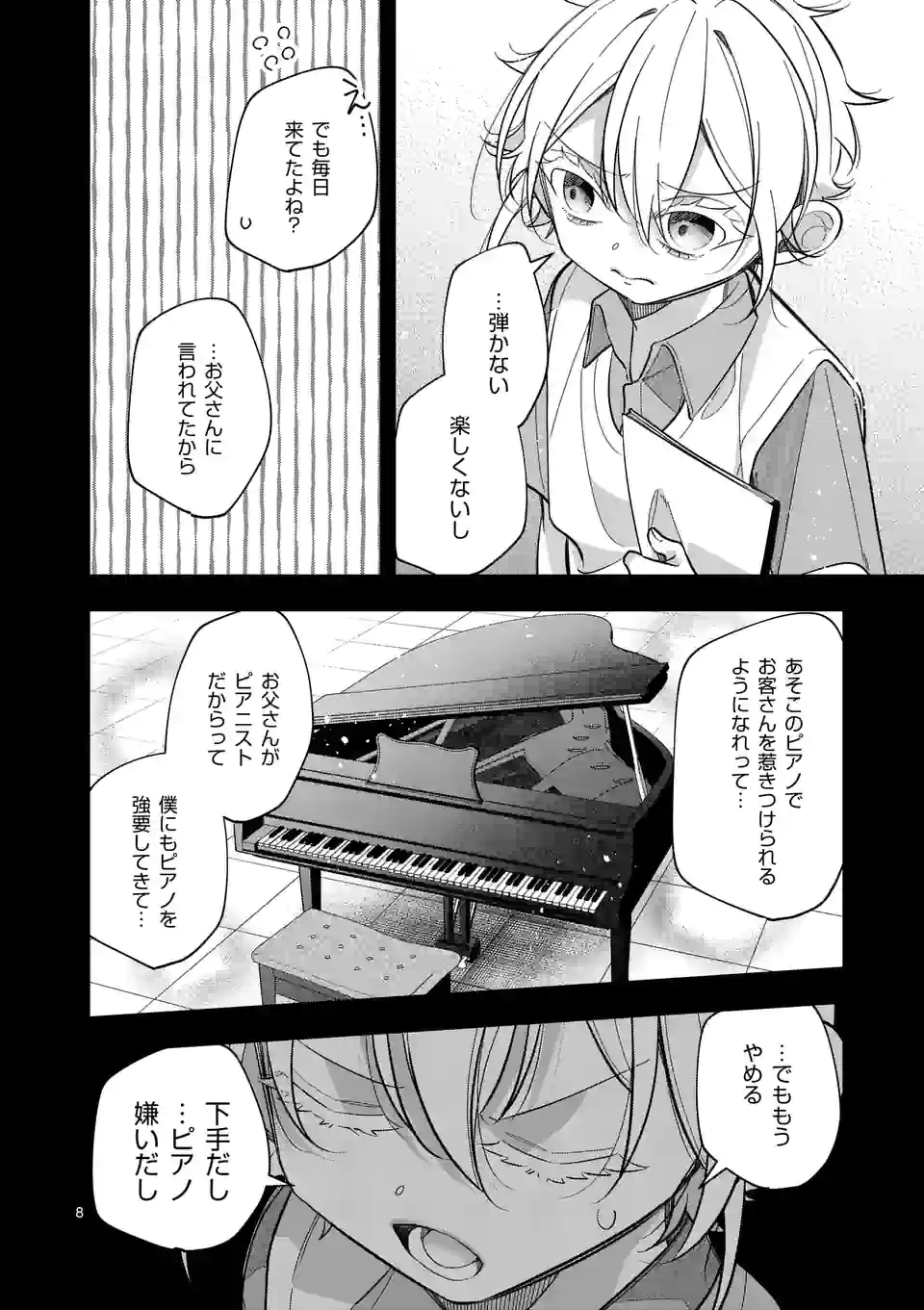 恋に病み、愛を唄う - 第15話 - Page 8