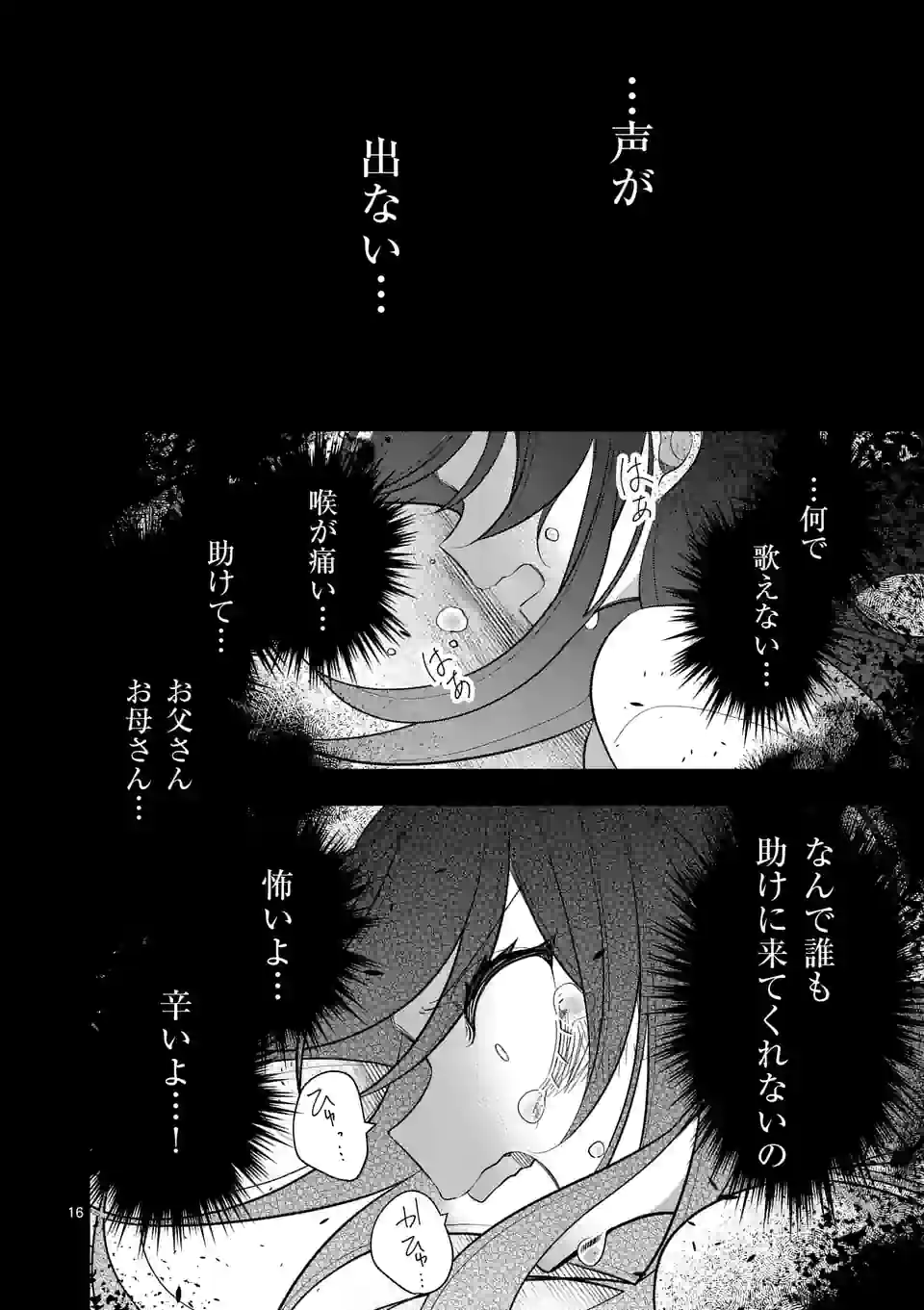 恋に病み、愛を唄う - 第16話 - Page 16