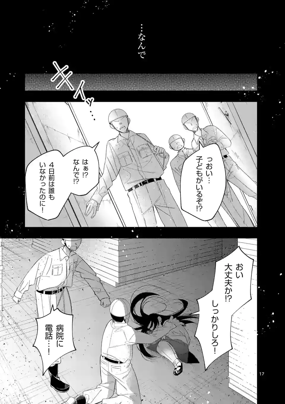 恋に病み、愛を唄う - 第16話 - Page 17