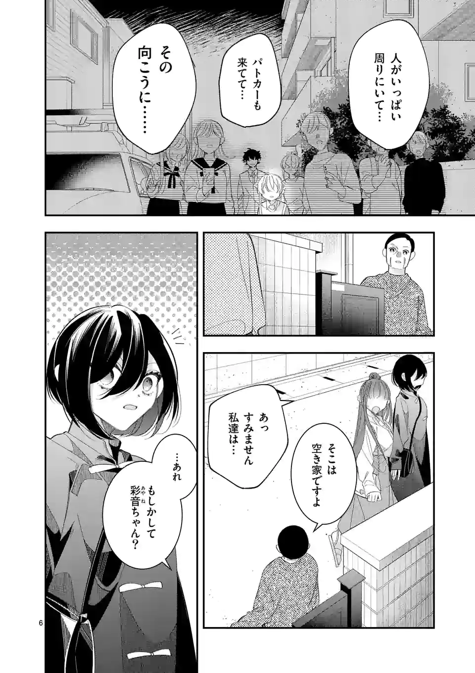 恋に病み、愛を唄う - 第16話 - Page 6