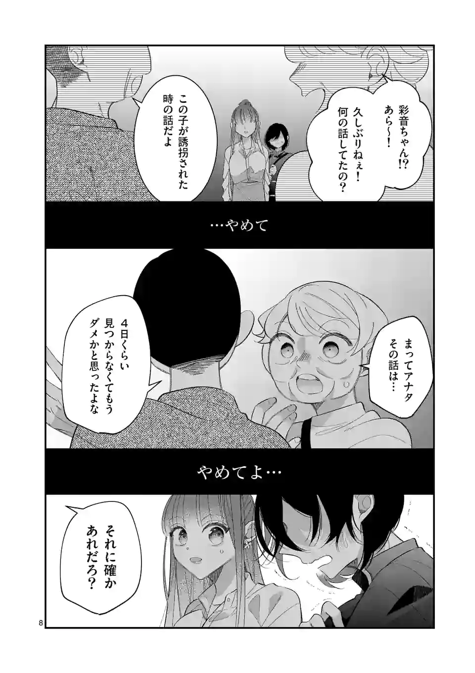 恋に病み、愛を唄う - 第16話 - Page 8