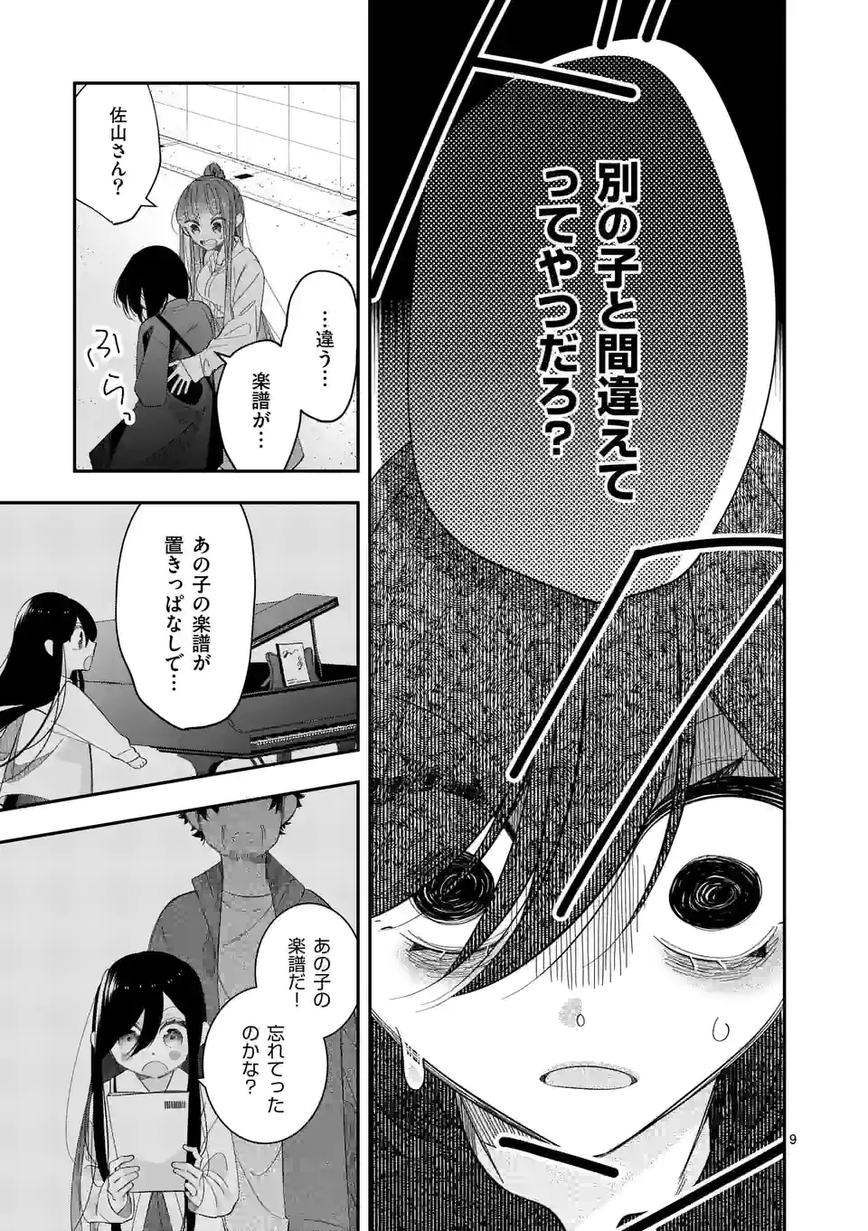 恋に病み、愛を唄う - 第16話 - Page 9