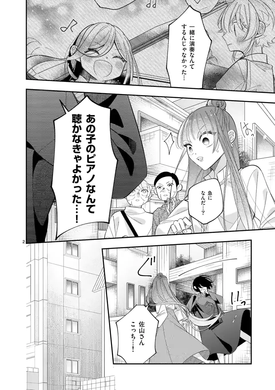 恋に病み、愛を唄う - 第17話 - Page 2