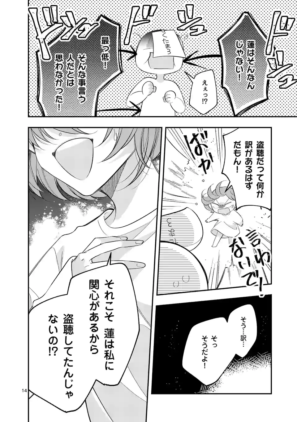 恋に病み、愛を唄う - 第17話 - Page 14