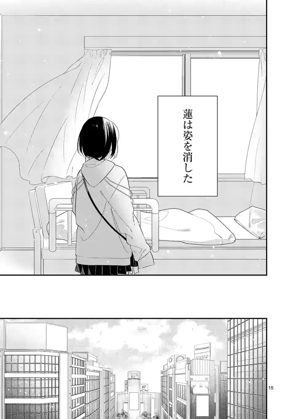 恋に病み、愛を唄う - 第20話 - Page 15