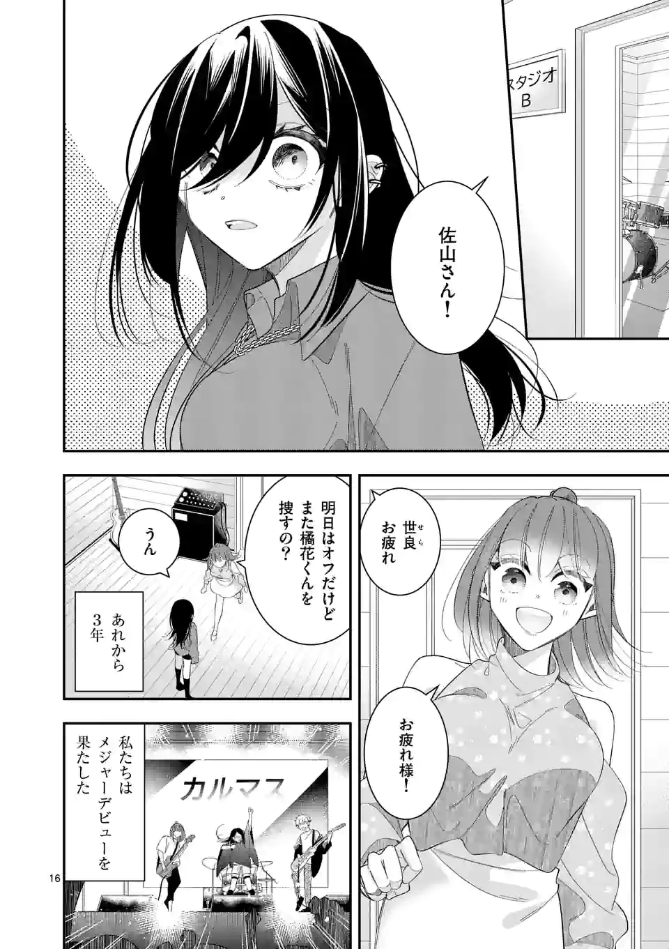 恋に病み、愛を唄う - 第20話 - Page 16