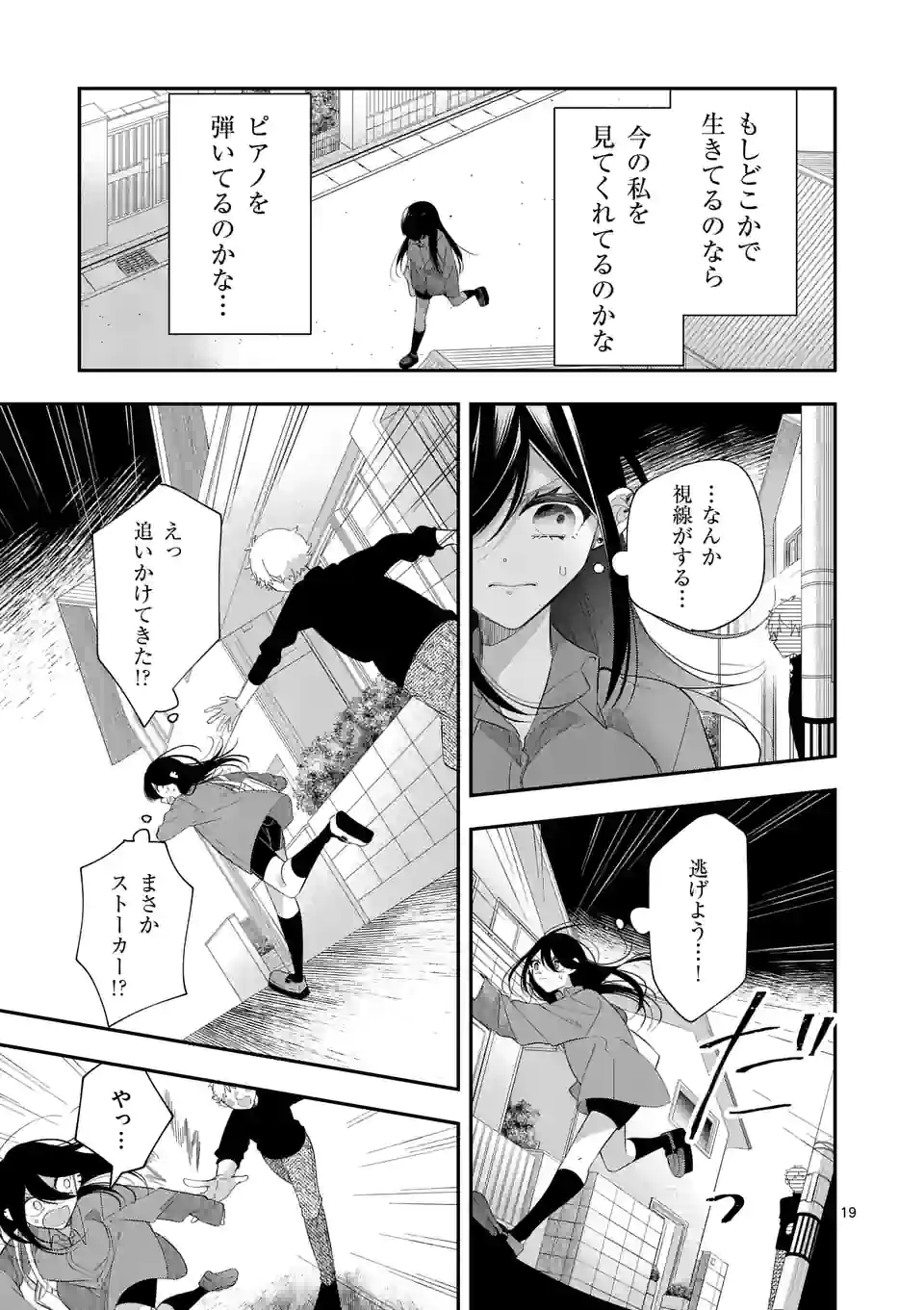 恋に病み、愛を唄う - 第20話 - Page 19