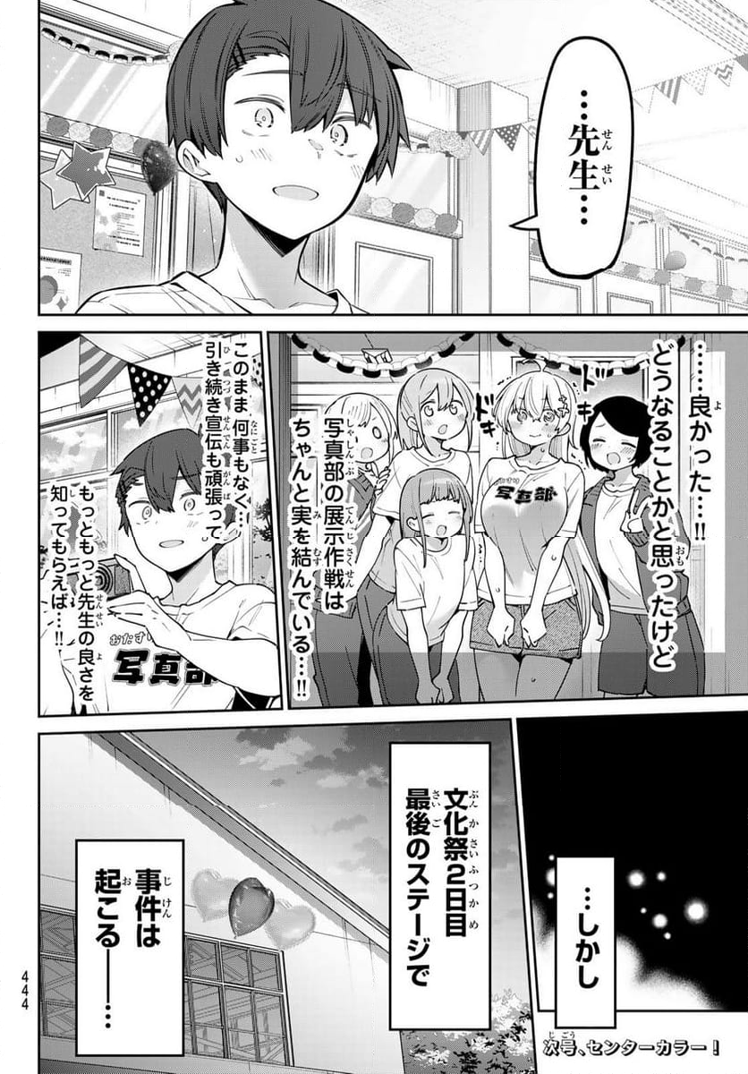 よわよわ先生 - 第81話 - Page 14