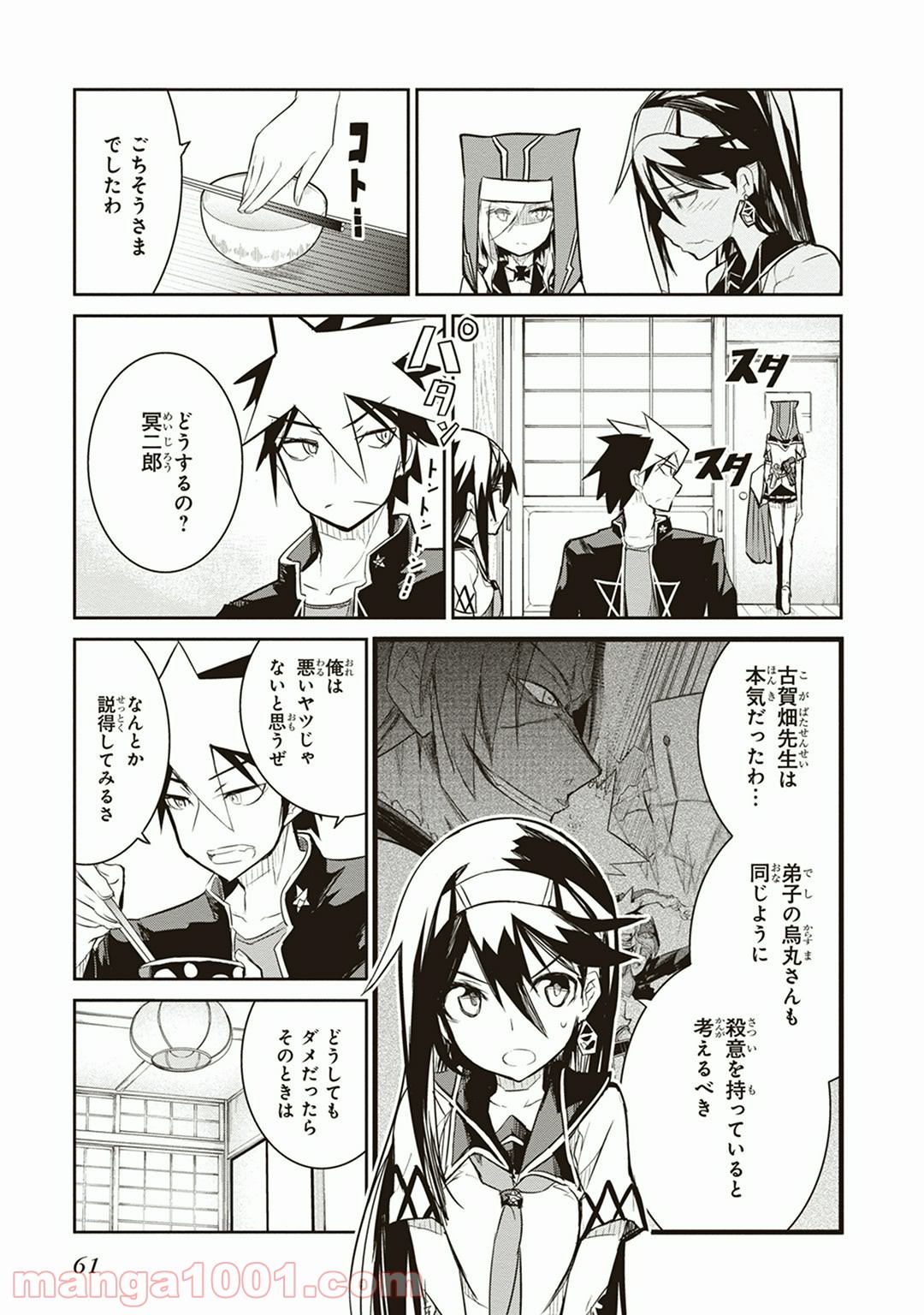 怪滅王と12人の星の巫女 - 第5話 - Page 15