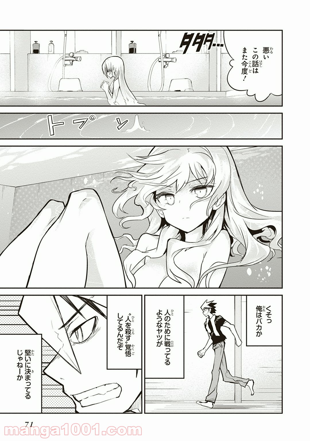 怪滅王と12人の星の巫女 - 第5話 - Page 25