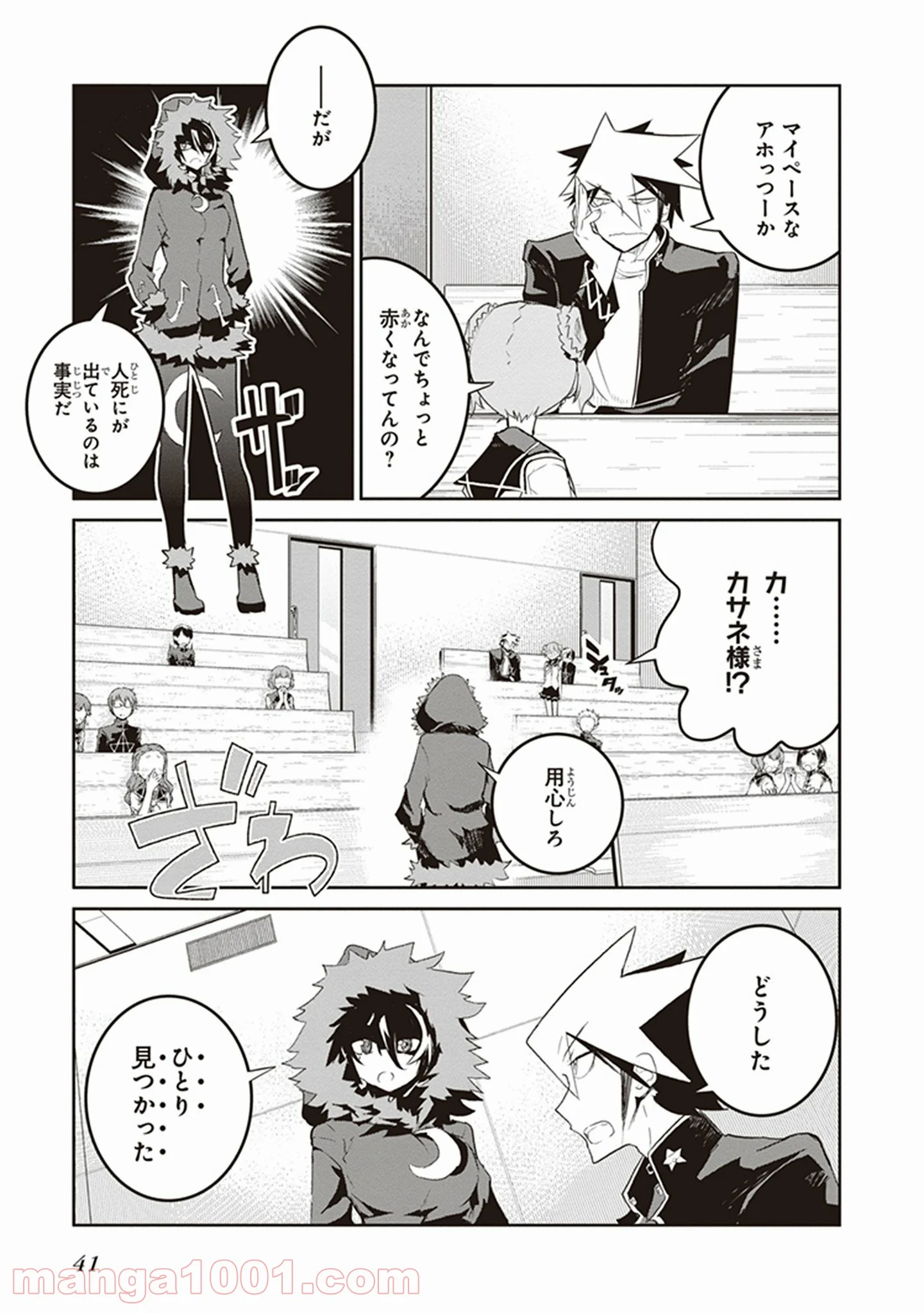 怪滅王と12人の星の巫女 第20話 - Trang 11