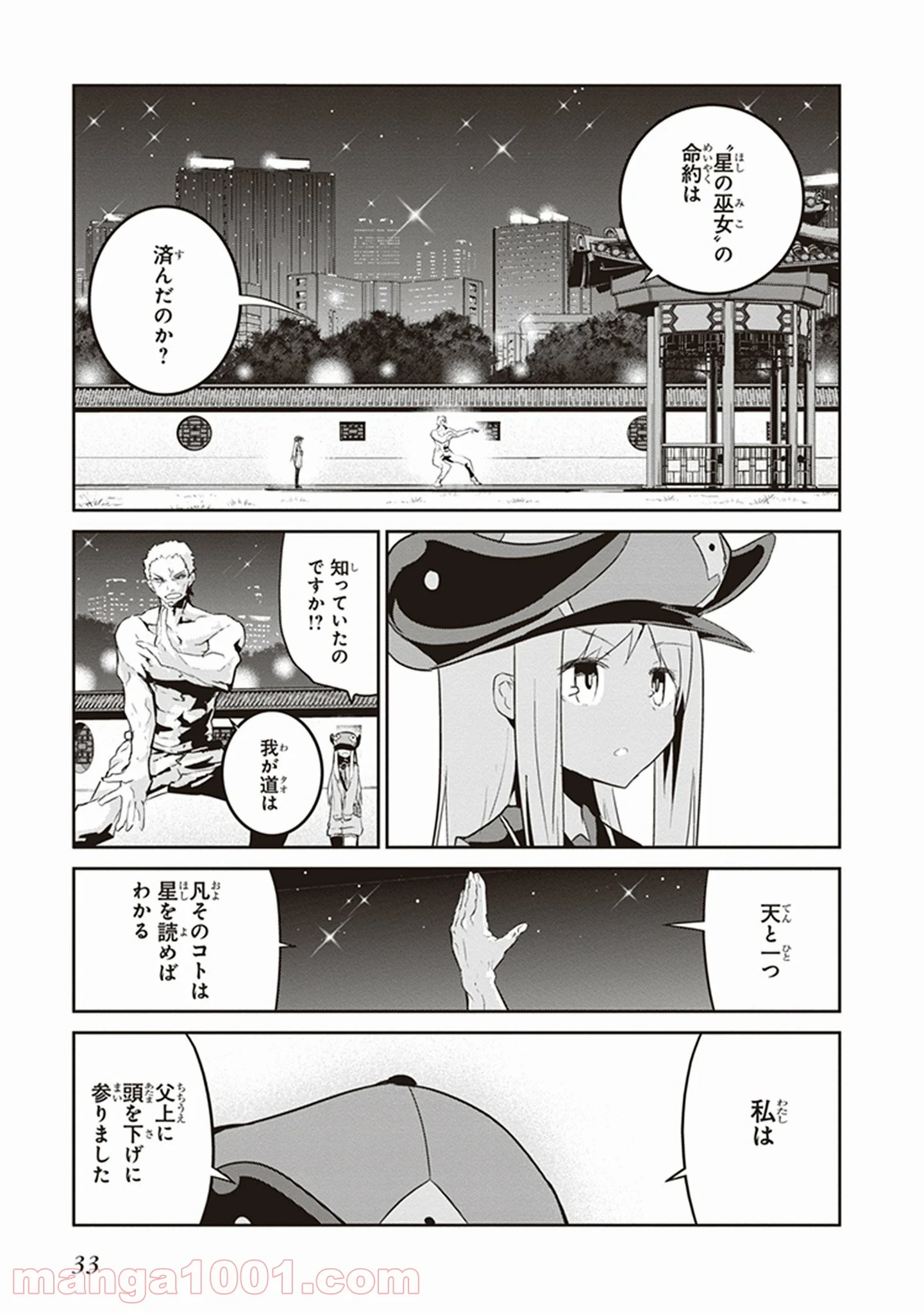 怪滅王と12人の星の巫女 第20話 - Trang 3