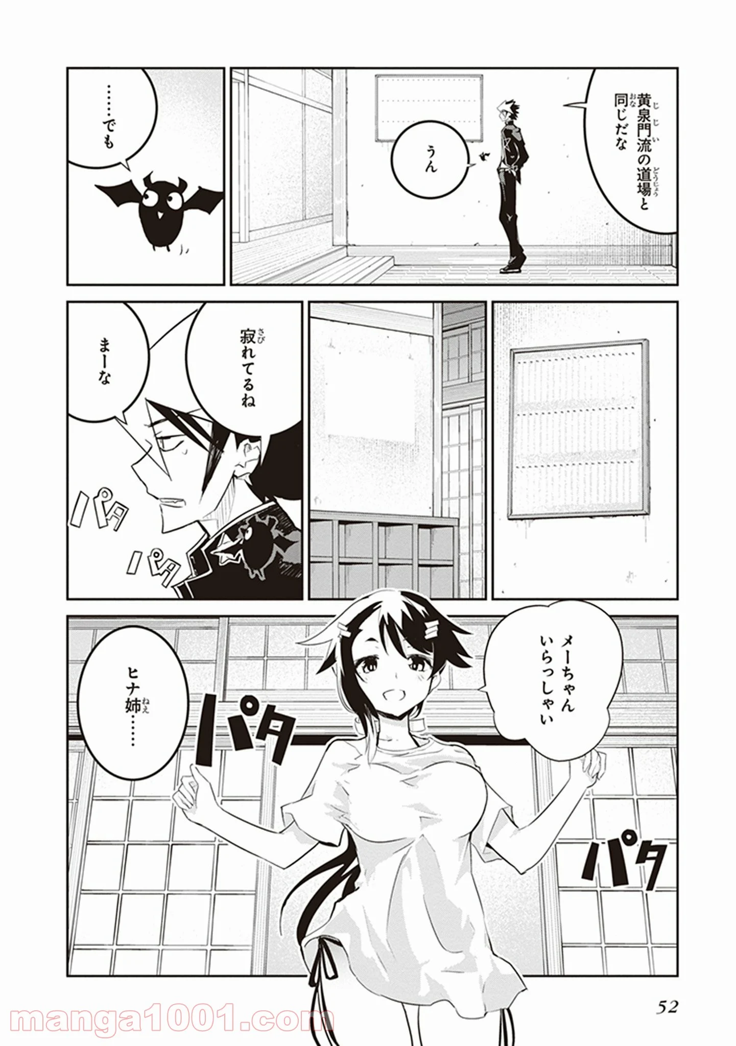 怪滅王と12人の星の巫女 第20話 - Trang 22