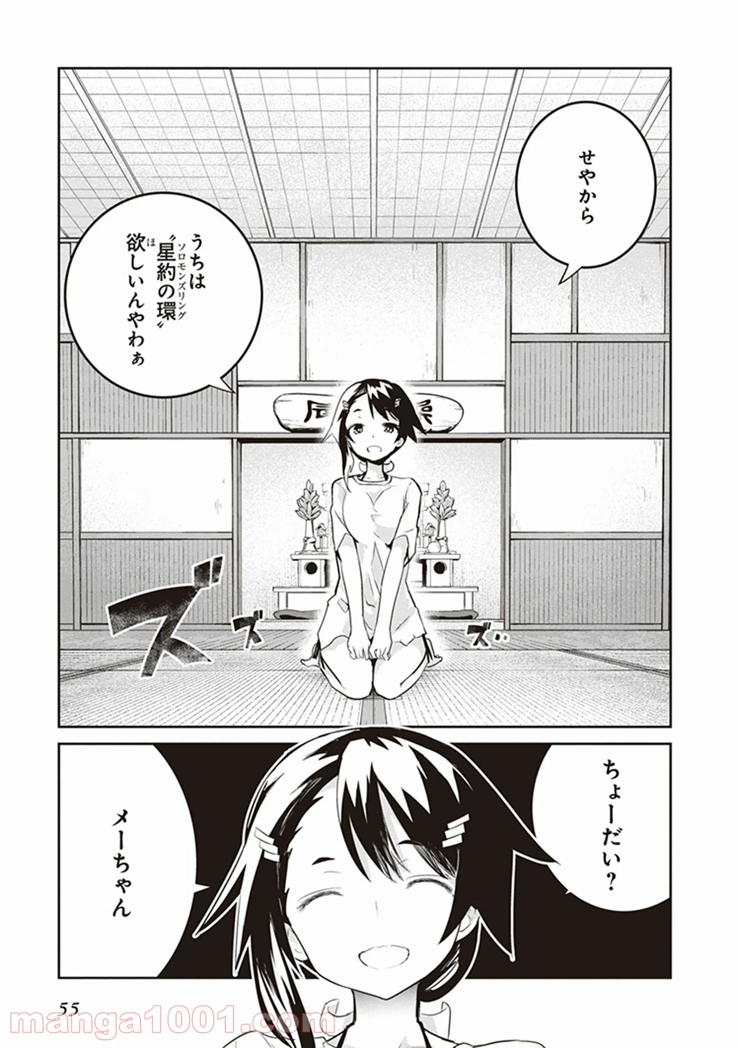 怪滅王と12人の星の巫女 第20話 - Trang 25