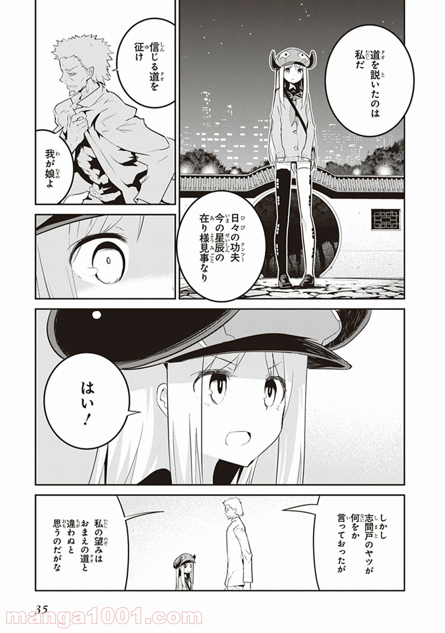 怪滅王と12人の星の巫女 第20話 - Trang 5