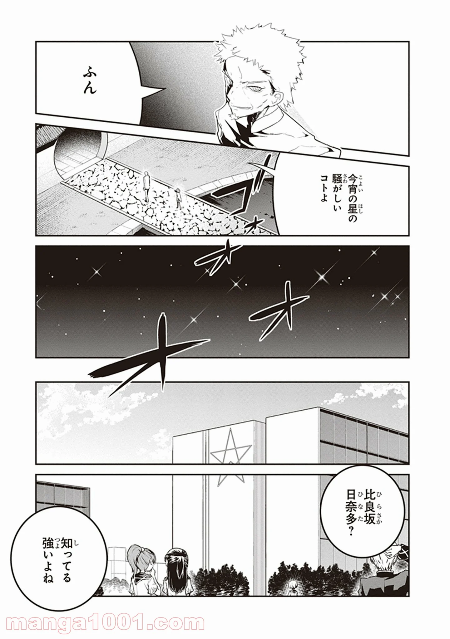 怪滅王と12人の星の巫女 第20話 - Trang 7