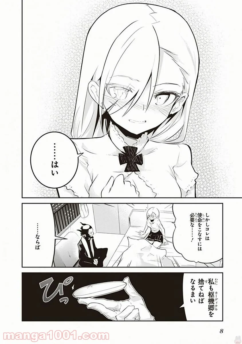 怪滅王と12人の星の巫女 - 第24話 - Page 6