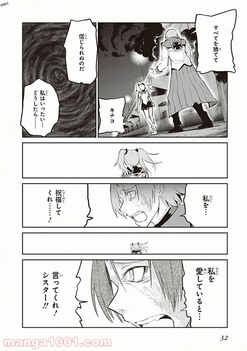 怪滅王と12人の星の巫女 - 第25話 - Page 12