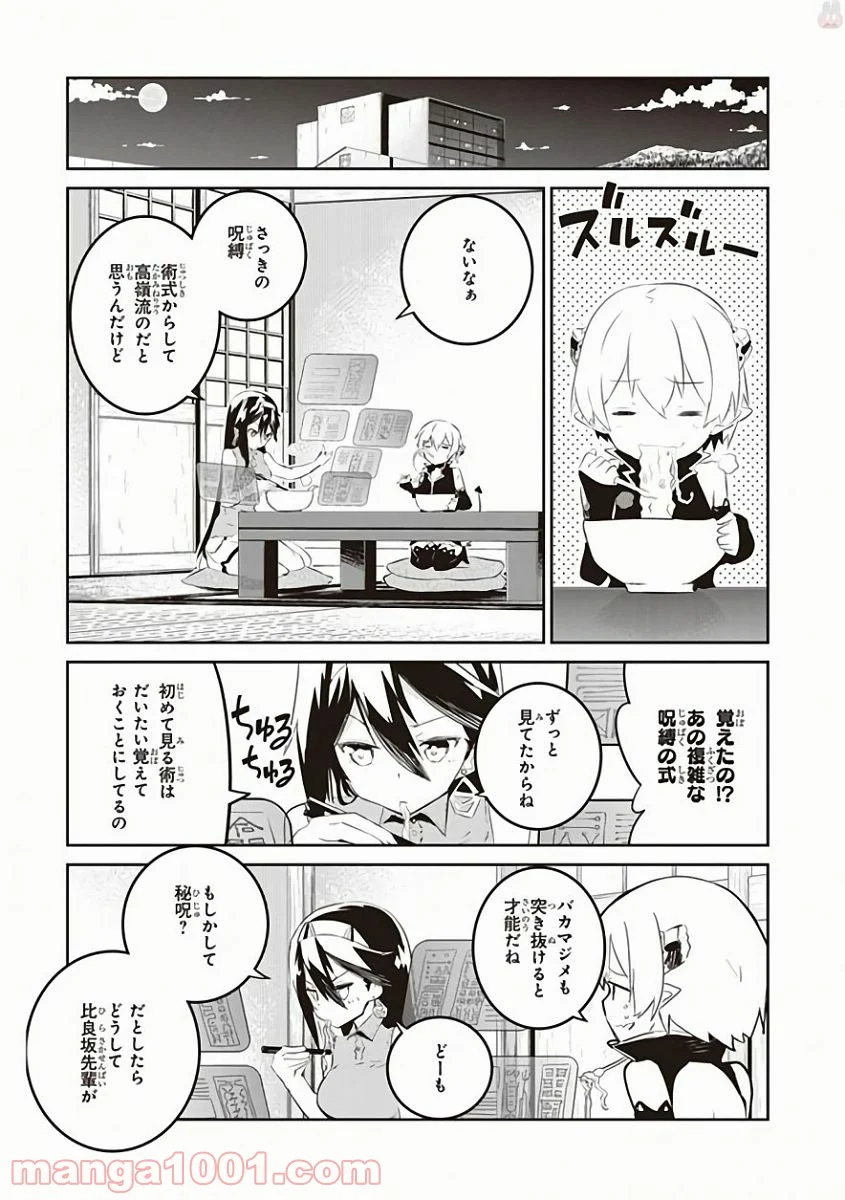 怪滅王と12人の星の巫女 - 第25話 - Page 17