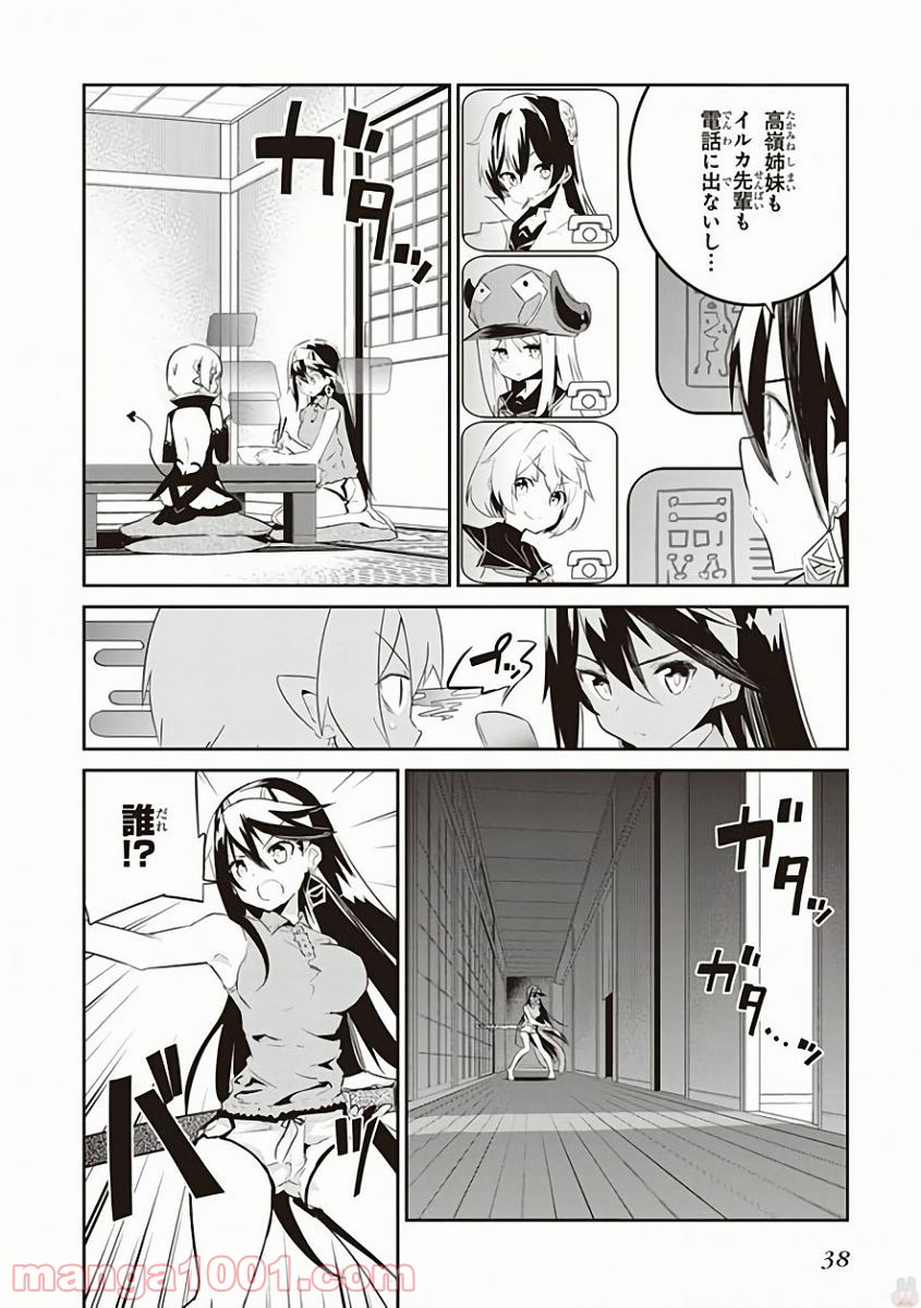 怪滅王と12人の星の巫女 - 第25話 - Page 18