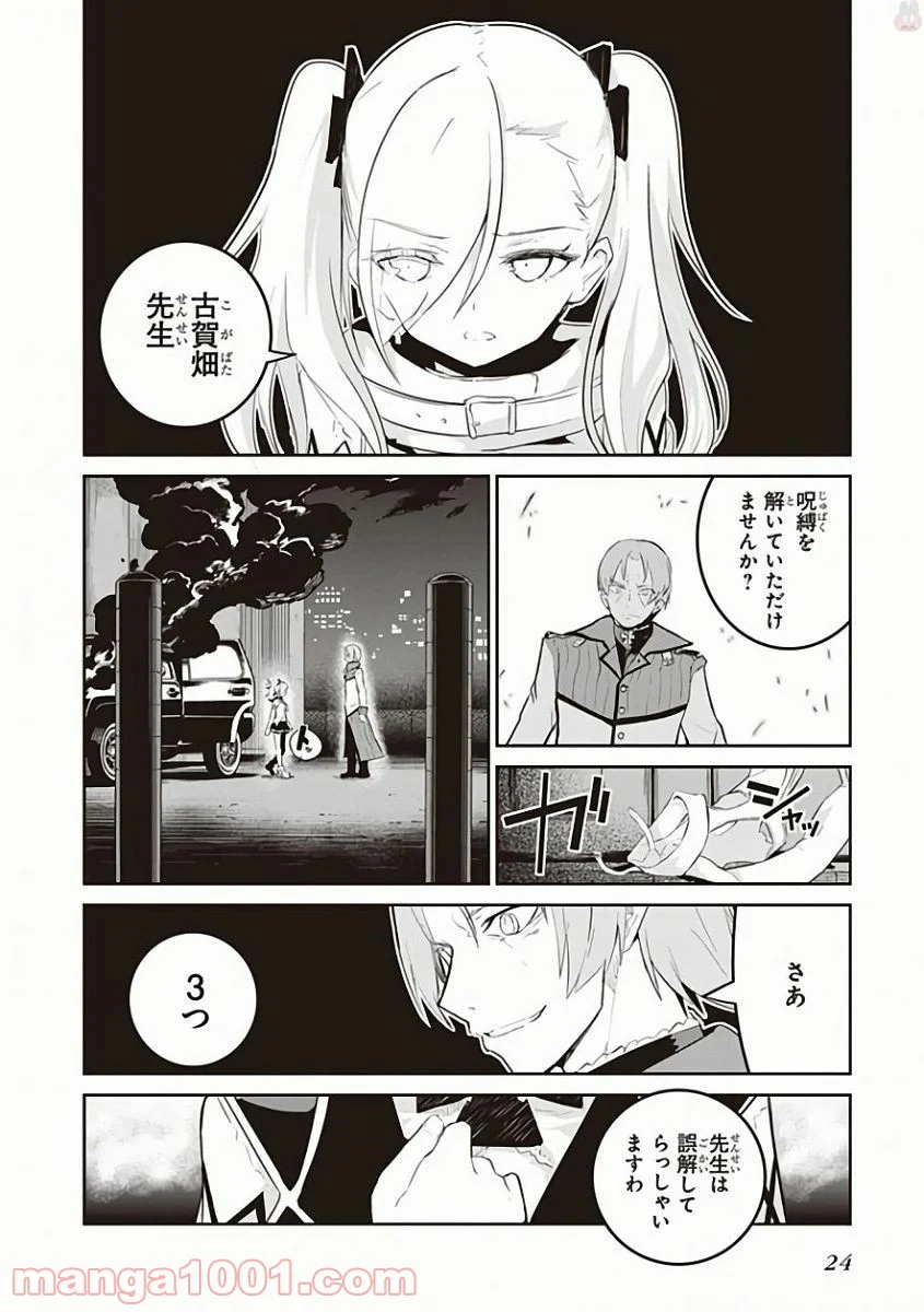 怪滅王と12人の星の巫女 - 第25話 - Page 4