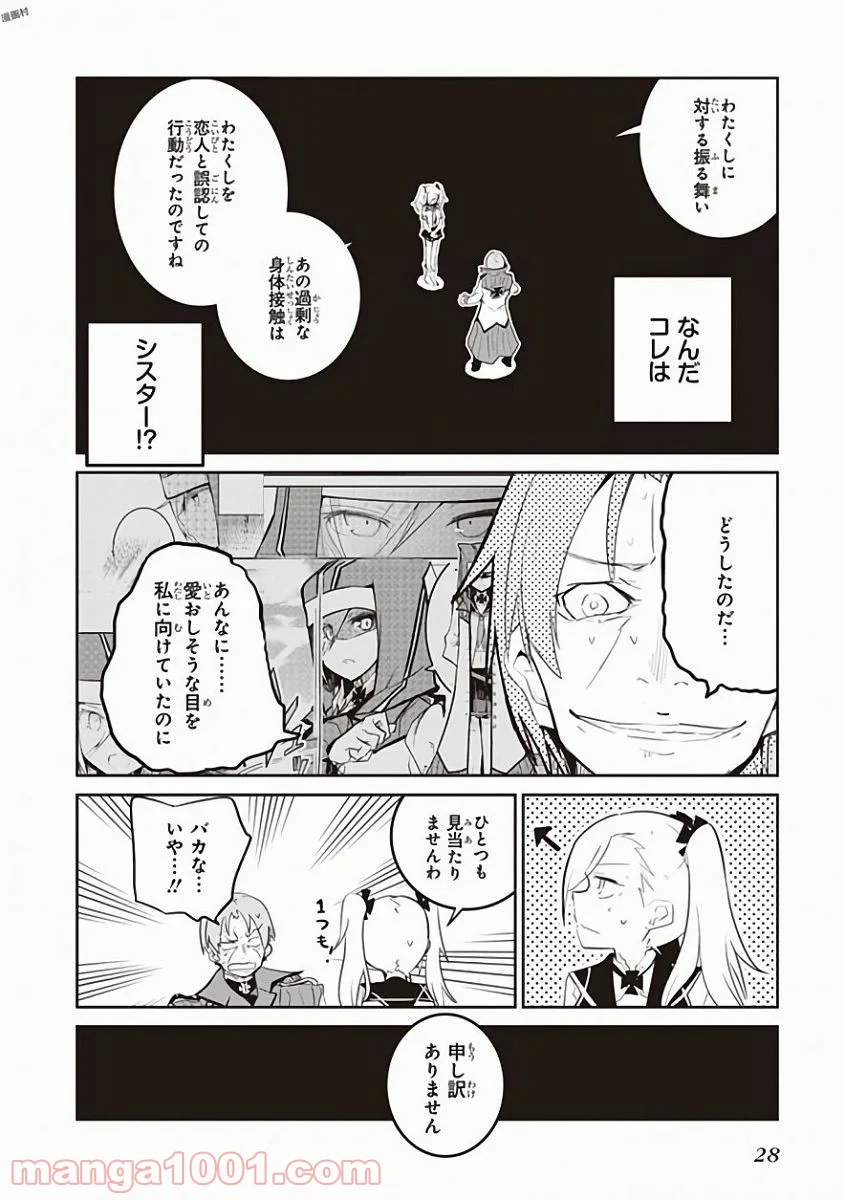 怪滅王と12人の星の巫女 - 第25話 - Page 8