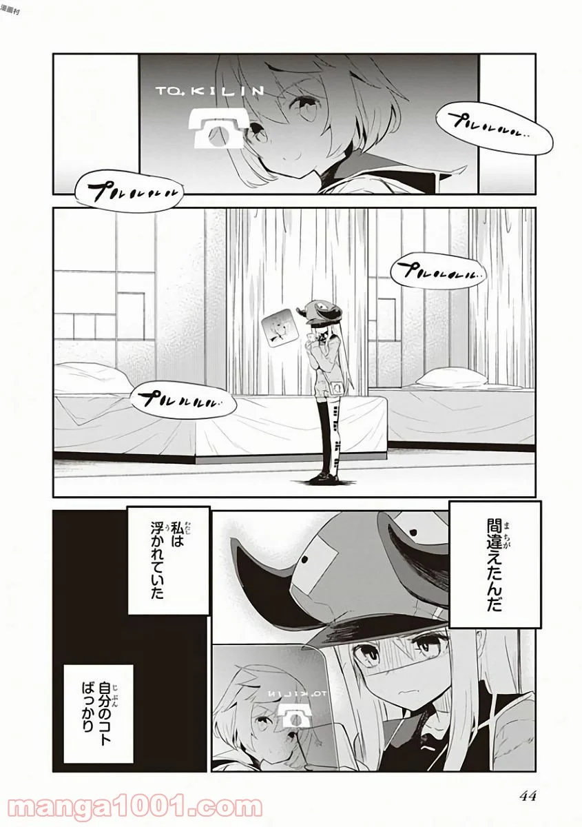 怪滅王と12人の星の巫女 - 第26話 - Page 2