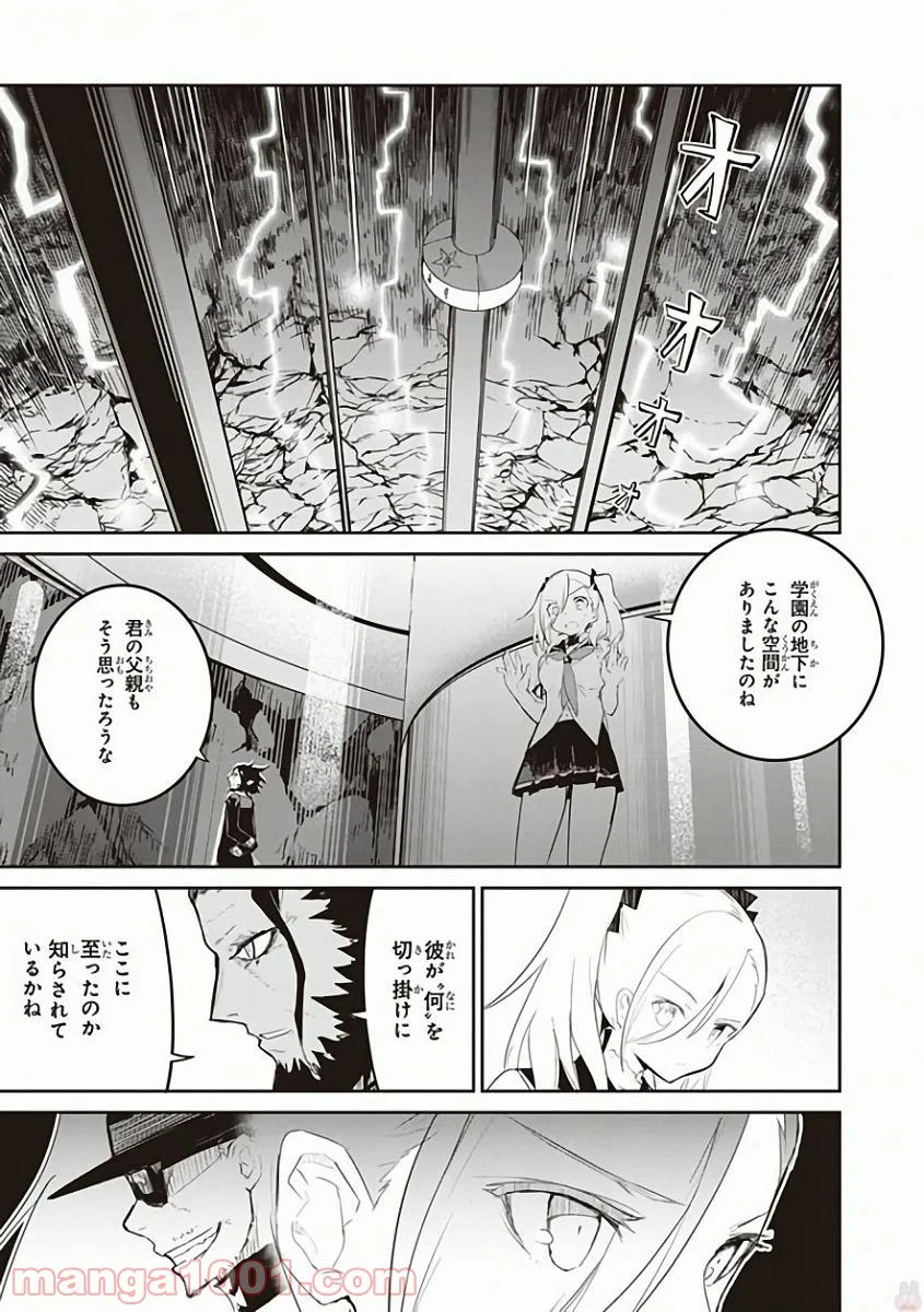 怪滅王と12人の星の巫女 - 第26話 - Page 11